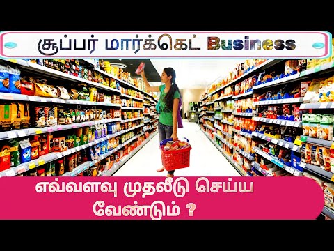 Inside Look | The Real Cost of Running a Supermarket | In Tamil Nadu Revealed | #business #tamil
