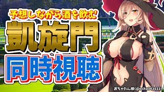 【競馬】凱旋門賞同時視聴！！【にじさんじ/ニュイ・ソシエール】のサムネイル