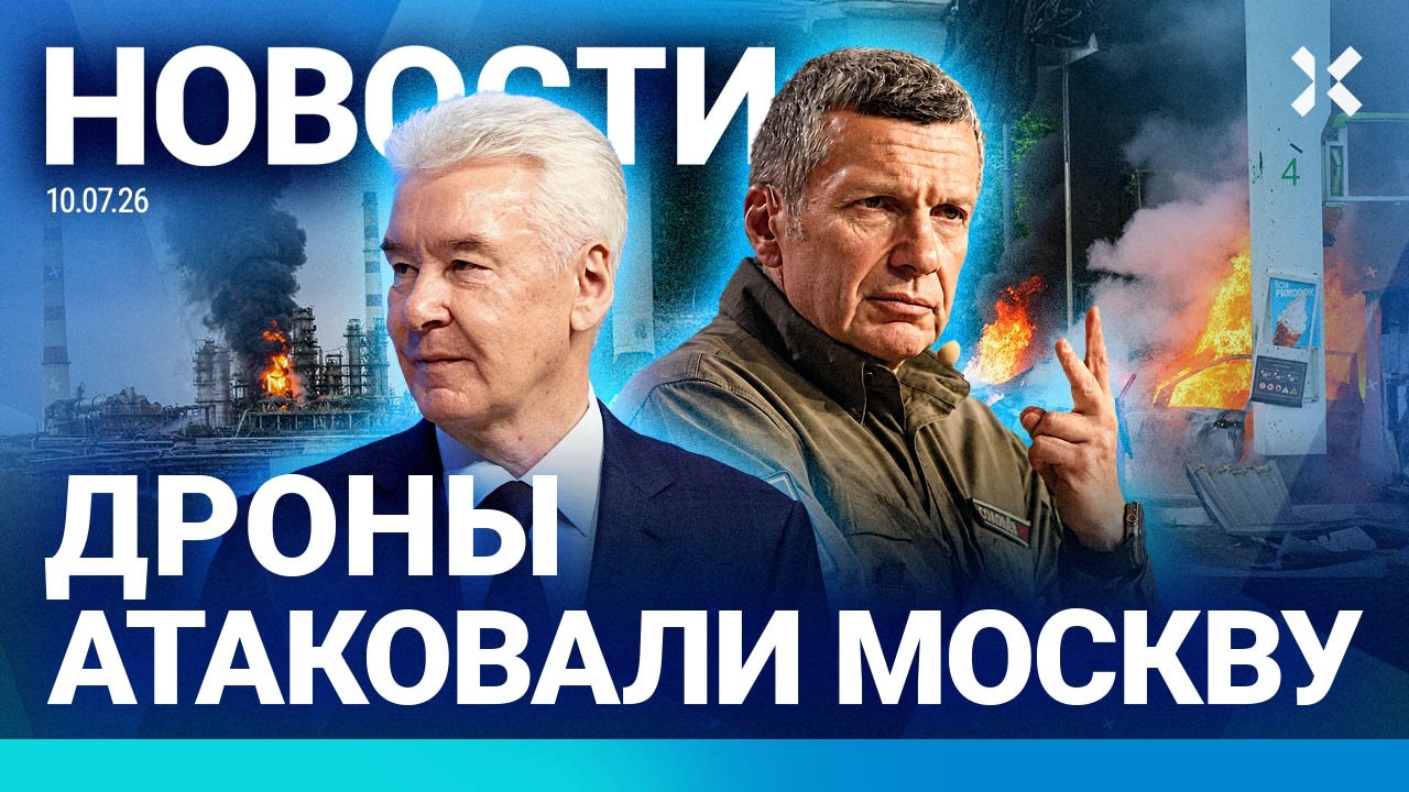 ⚡️НОВОСТИ | АТАКА НА МОСКВУ | ПУТИН ПЛАНИРУЕТ ЭСКАЛАЦИЮ | В ЧЕРНОМ МОРЕ СНОВА