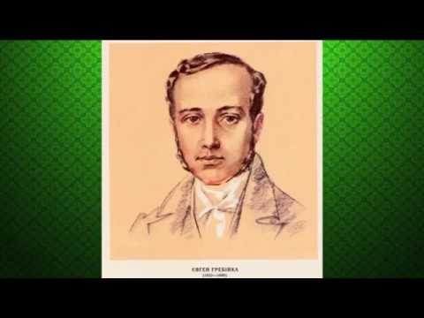 Гребінка  Євген  чит залavi