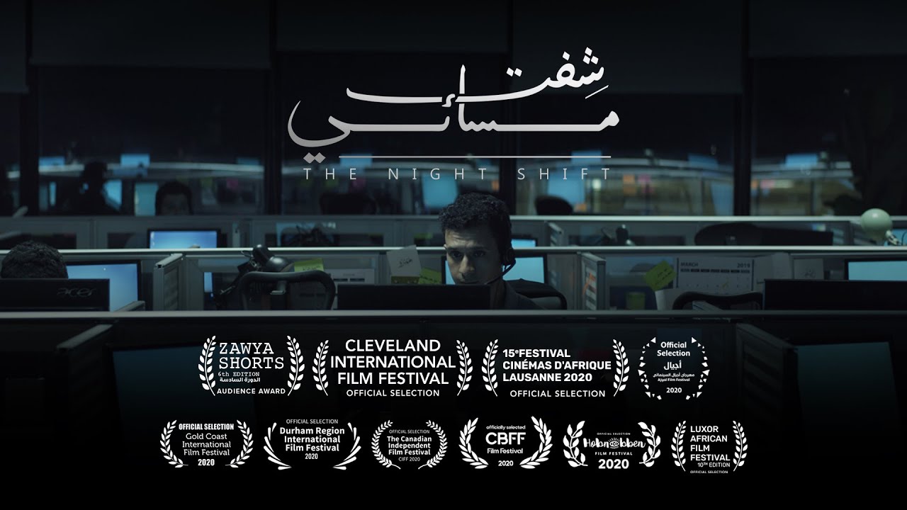 Nightshift (Short Film) - ( شفت مسائي  ( فيلم قصير -  Trailer