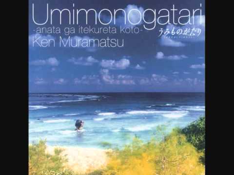 Umi Monogatari: Anata ga Ite Kureta Koto Toumei na Inori Masumi Itou
