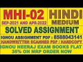 MHI 02 HINDI MEDIUM SOLVED ASSIGNMENT 2021 22 FOR PDF WHATSAPP ON 8588043141