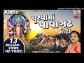 Pruthavi Ma Pavagadh Moto Re Hemant Chauhan Mahakali Garba Song