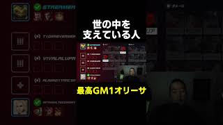 【OW】世の中を支えている人【最高GM1タンク】#shorts