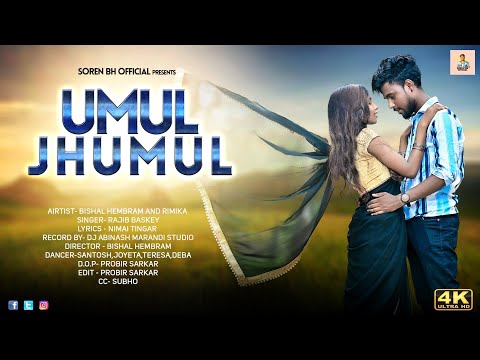 UMUL JHUMUL //NEW SANTALI  FULL VIDEO 2022//BISHAL AND RIMIKA// DJ ABINASH// SOREN BH OFFICIAL