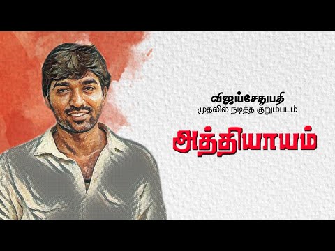 Athiyayam