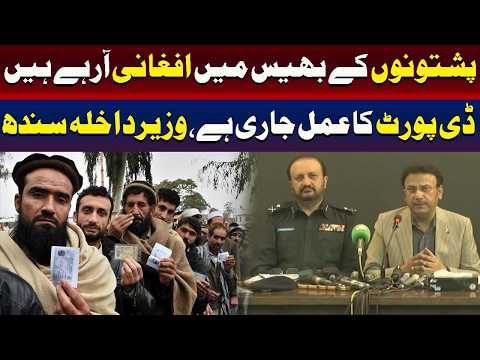 پشتوں کے بھیس میں افغانی آ رہے ہیں