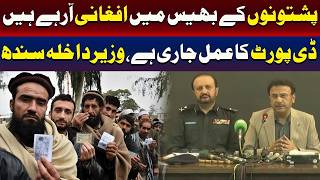 پشتوں کے بھیس میں افغانی آ رہے ہیں