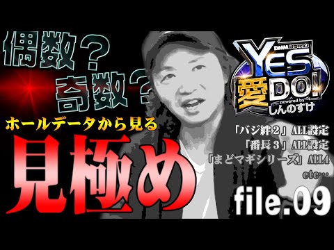 バジ絆2 番長3 のオール設定データを読み解く Yes 愛 Do Powered Byしんのすけ File 09 パチンコ パチスロ Dmmぱちタウン バジ絆2 番長3 のオール設定データを読み解く Yes 愛 Do Powered Byしんのすけ File 09 パチンコ パチスロ Dmmぱちタウン