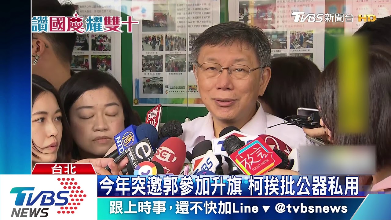 公器私用?郭、柯幕僚先場勘 柯:大咖來