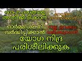 യോഗനിദ്ര സാഹചര്യങ്ങളുമായി പൊരുത്തപ�