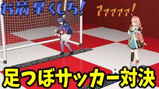 先斗寧vs五十嵐梨花、足つぼサッカー対決【笹木咲/花畑チャイカ/リゼ・ヘルエスタ/フレン・E・ルスタリオ/にじさんじ切り抜き】