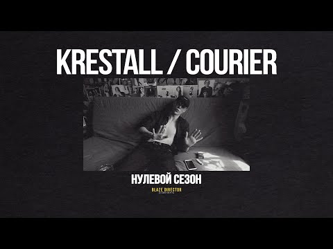 BLAZE.СЕРИАЛ: S0E47 | KRESTALL / Courier