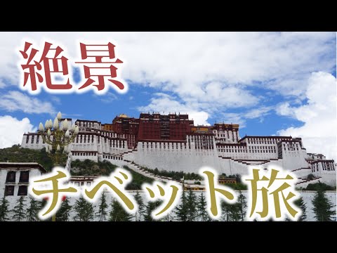 [Viagem no Tibete] Mais de 5.000 metros acima do nível do mar, uma viagem com vistas espetaculares do céu