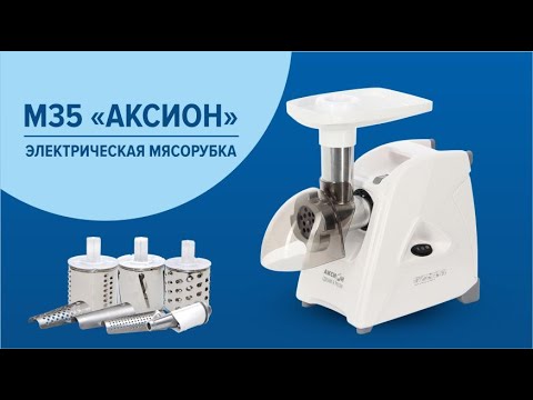 Миниатюра изображения товара Мясорубка электрическая Аксион М 35.02