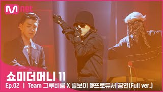 [影音] 221028 Mnet Show Me The Money 11 E02