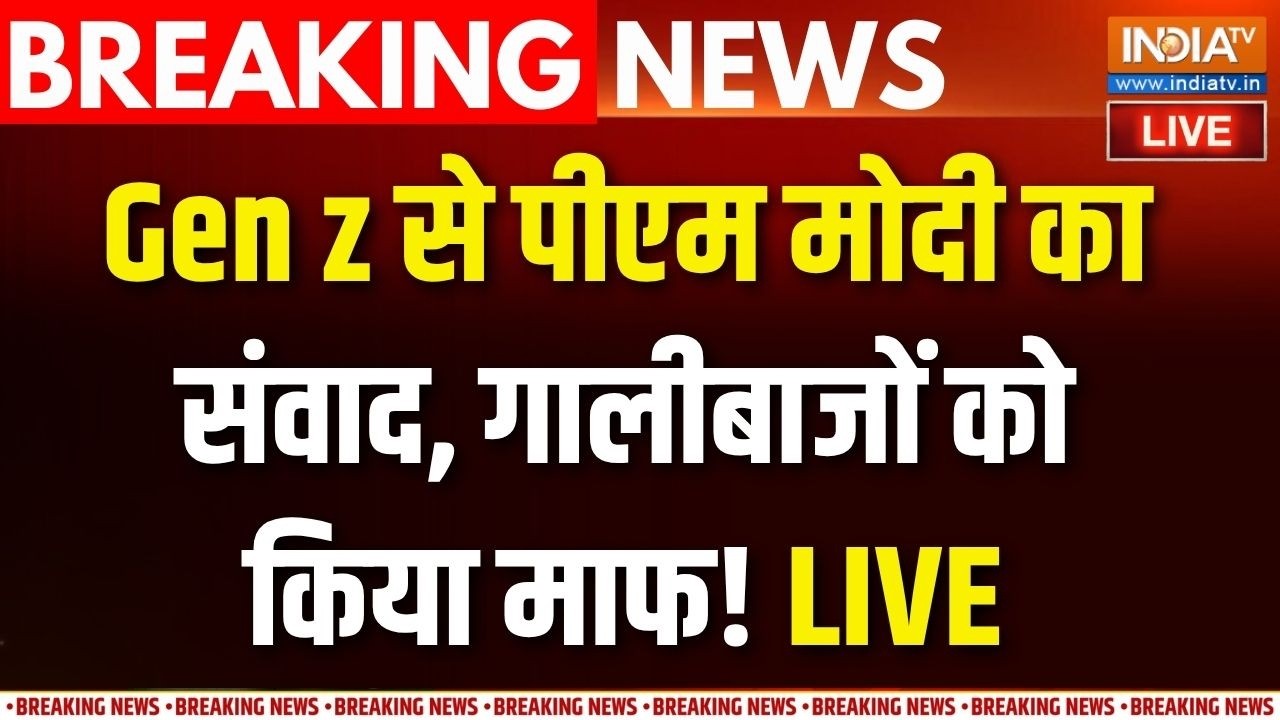 PM Modi New Video Live : Gen-Z के गालीबाज़...नरेंद्र मोदी ने कर दिया माफ़ 