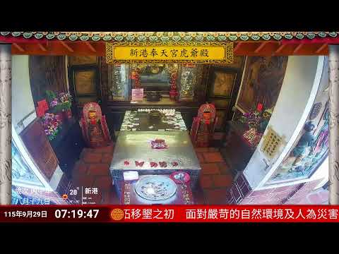 新港奉天宮虎爺殿