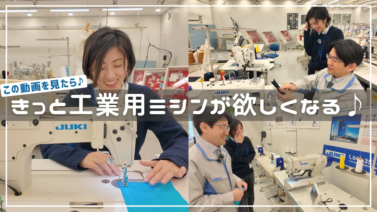 「え、プロじゃなくても買えるの？」洋裁好きにこそ知ってほしい♪工業用ミシンの魅力｜JUKI工業用ミシン、DDL 8700、1本針本縫ミシン