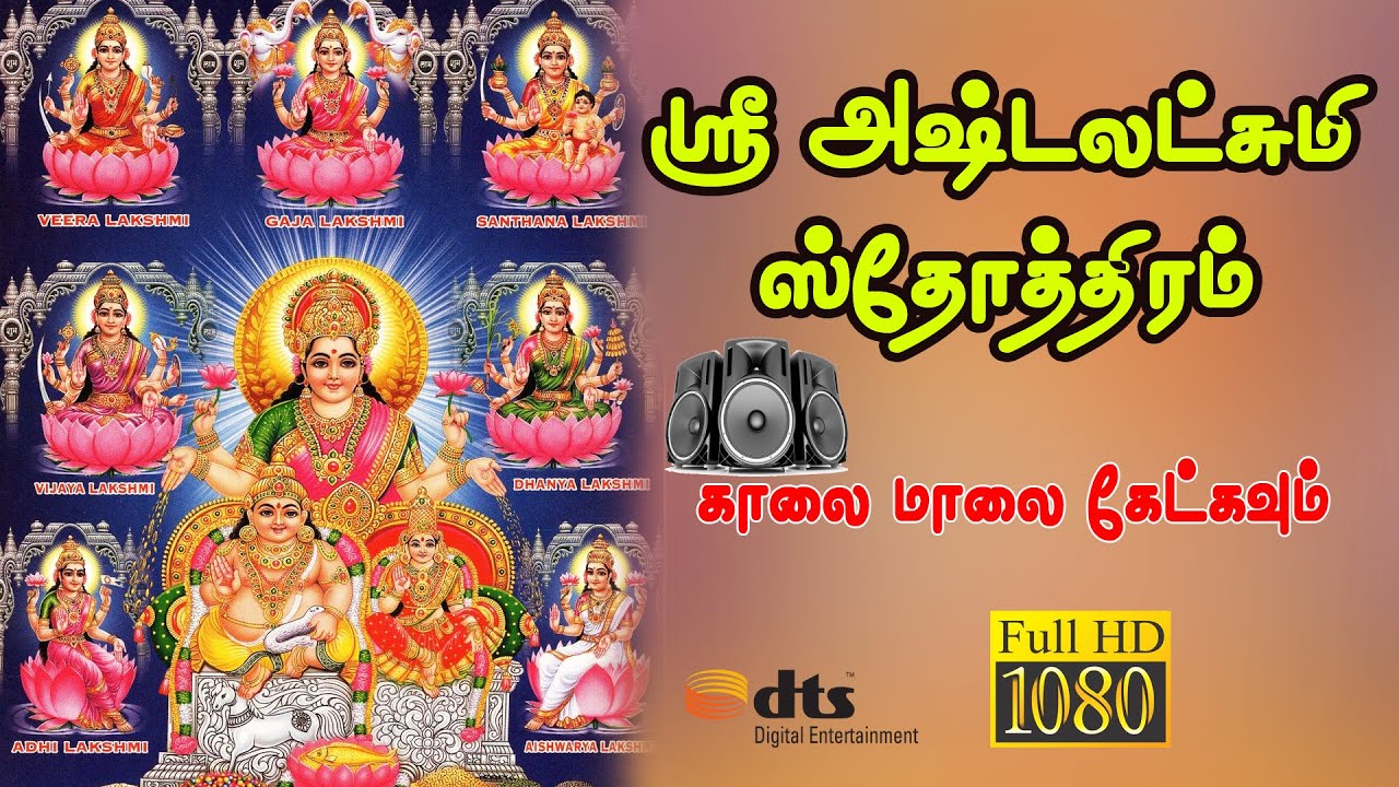 அஷ்டலட்சுமி ஸ்தோத்திரம் | Ashta Lakshmi Stotram - Soulful Carnatic Devotional