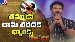 Aadhi Pinisetty speech @ Rangasthalam Success Meet || Pawan kalyan || Ram Charan || Samantha