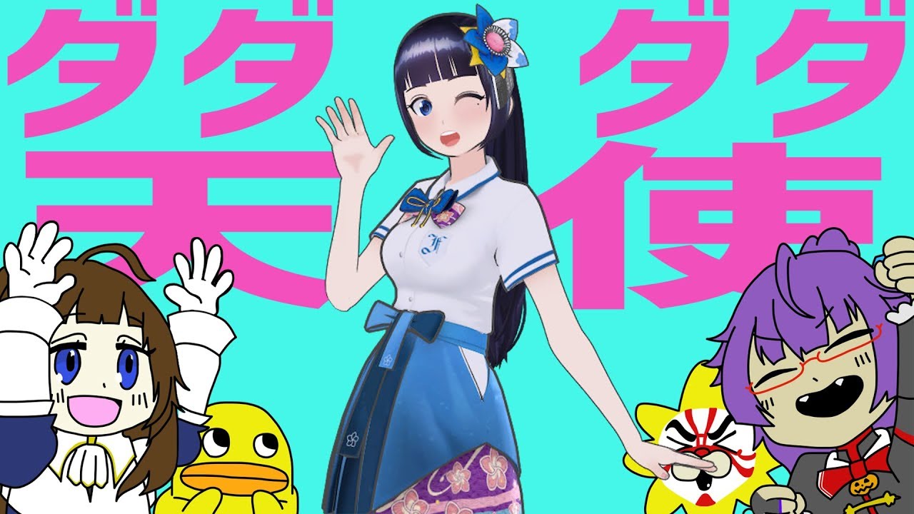 【歌ってみた】ダダダダ天使/ナナヲアカリ【富士葵】