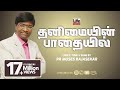 தனிமையின் பாதையில் Thanimaiyin Paathaiyil Pr Moses Rajasekar Life 