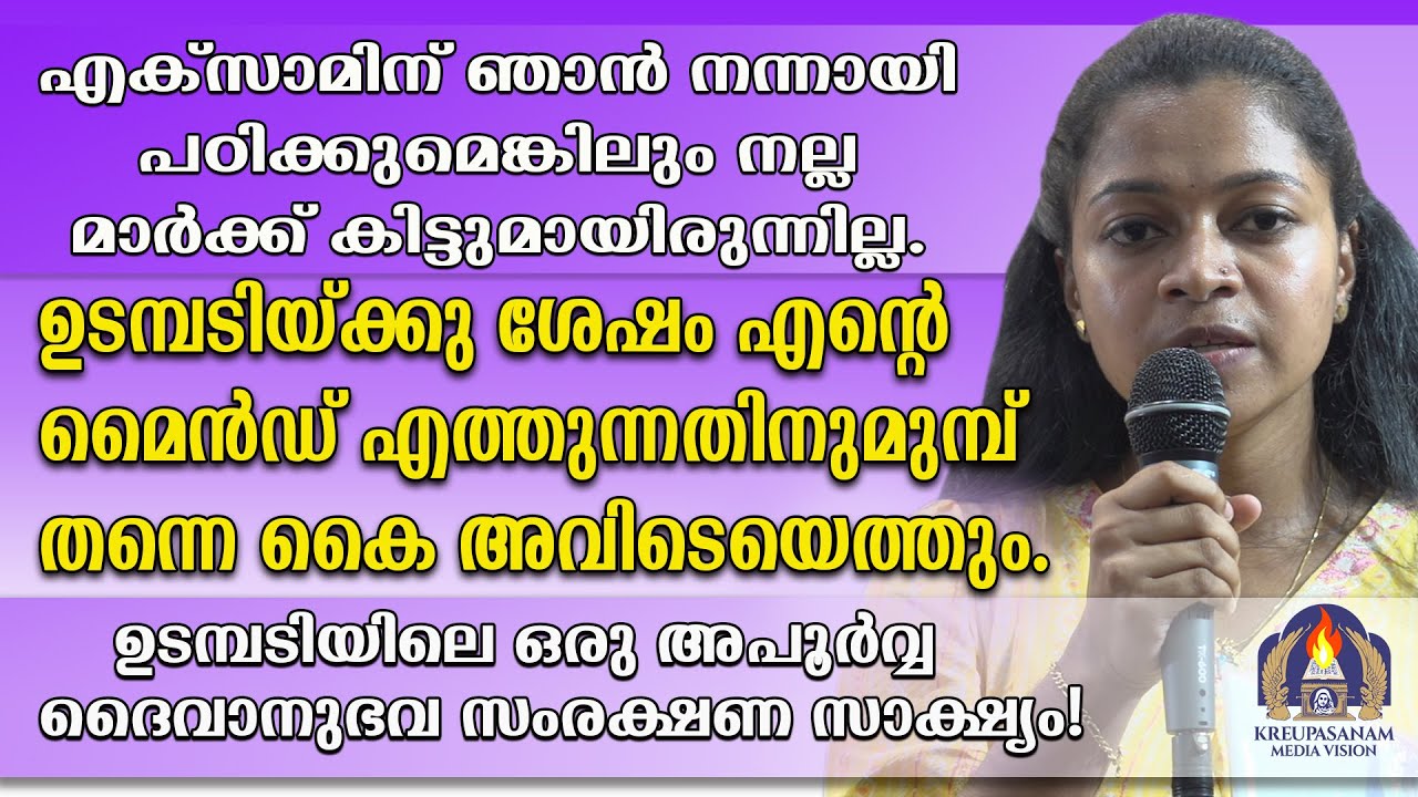 എക്സാമിന് ഞാൻ നന്നായി പഠിക്കുമെങ്കിലും നല്ല മാർക്ക് കിട്ടുമായിരുന്നില്ല.ഉടമ്പടിയ്ക്കുശേഷം
