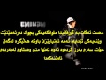 eminem when i'm gone kurdish sub 