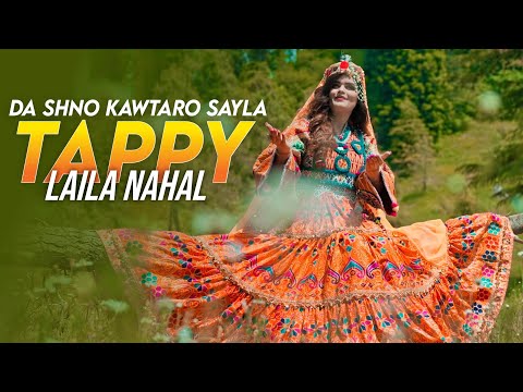 د شنو کوترو سيله Laila Nahal | Da Shno Kawtaro Sayla | Pashto New Song 2024
