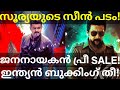 JanaNayagan Vijay Movie BMS Booking Suriya47 Movie Latest News Vijay Suriya JanaNayagan Vijay