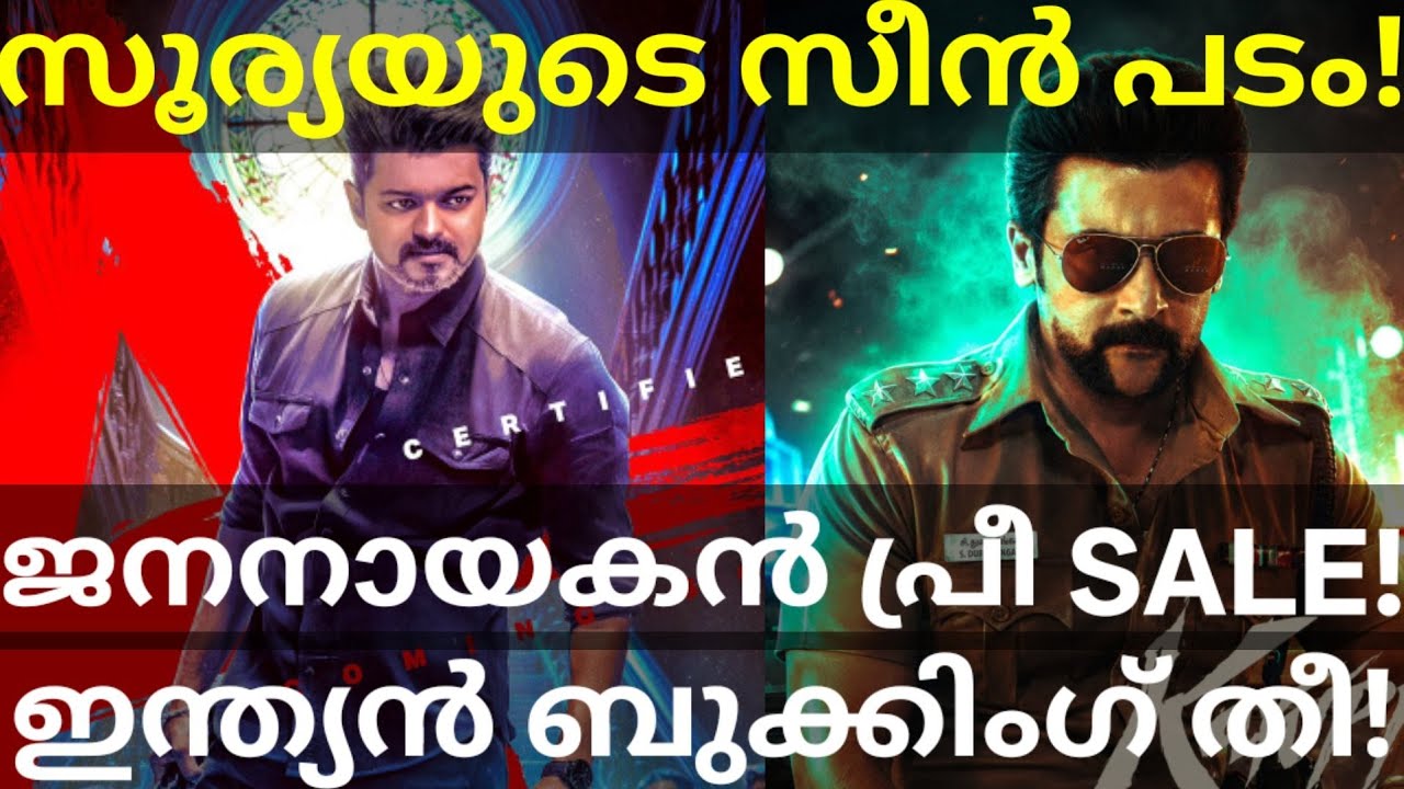 JanaNayagan Vijay Movie BMS Booking |Suriya47 Movie Latest News #Vijay #Suriya #JanaNayagan #vijay