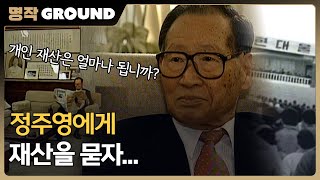 해 보기나 해봤어!? 정주영의 성공을 만든 태도ㅣ[성공시대] 19971123 방송