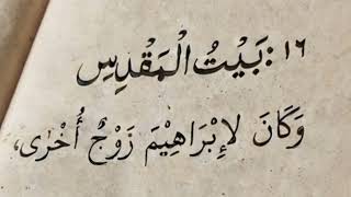 Qasas un Nabiyyeen Part 1 | Chapter 16: Bait-ul-Maqdis & Prophet Ibrahim (A.S)