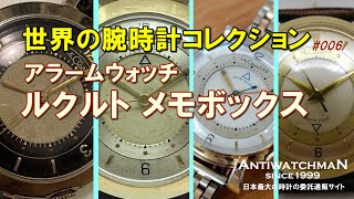 ジャガールクルト メモボックス 懐中時計 手巻 アラーム デイト【稼働品】メンズ JAEGER-LECOULTRE ☆訳あり【JAEGER-LECOULTRE】ジャガー