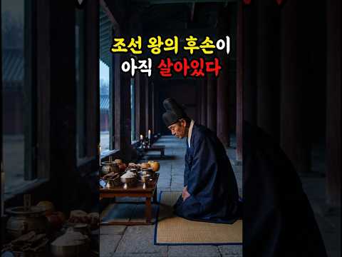 고종의 후손이 지금도 한국에 산다… 해마다 수천만 원 세금이 쓰인다