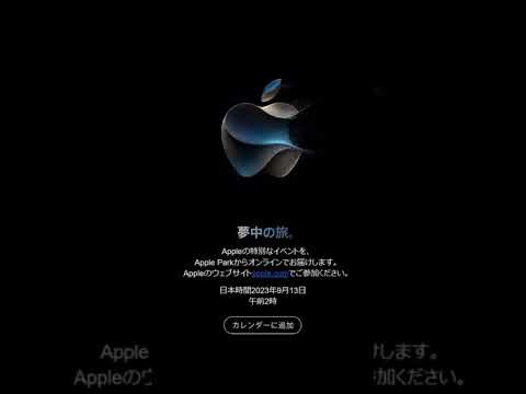 iPhone 13の発表:Apple、招待状に秘密のメッセージを隠す