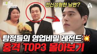 Download lagu 충격의 연속 ㄴ😮ㄱ;; 레전드 탐비 에피 TOP3 몰아보기🔥| #탐정들의영업비밀 mp3