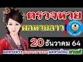 หวย