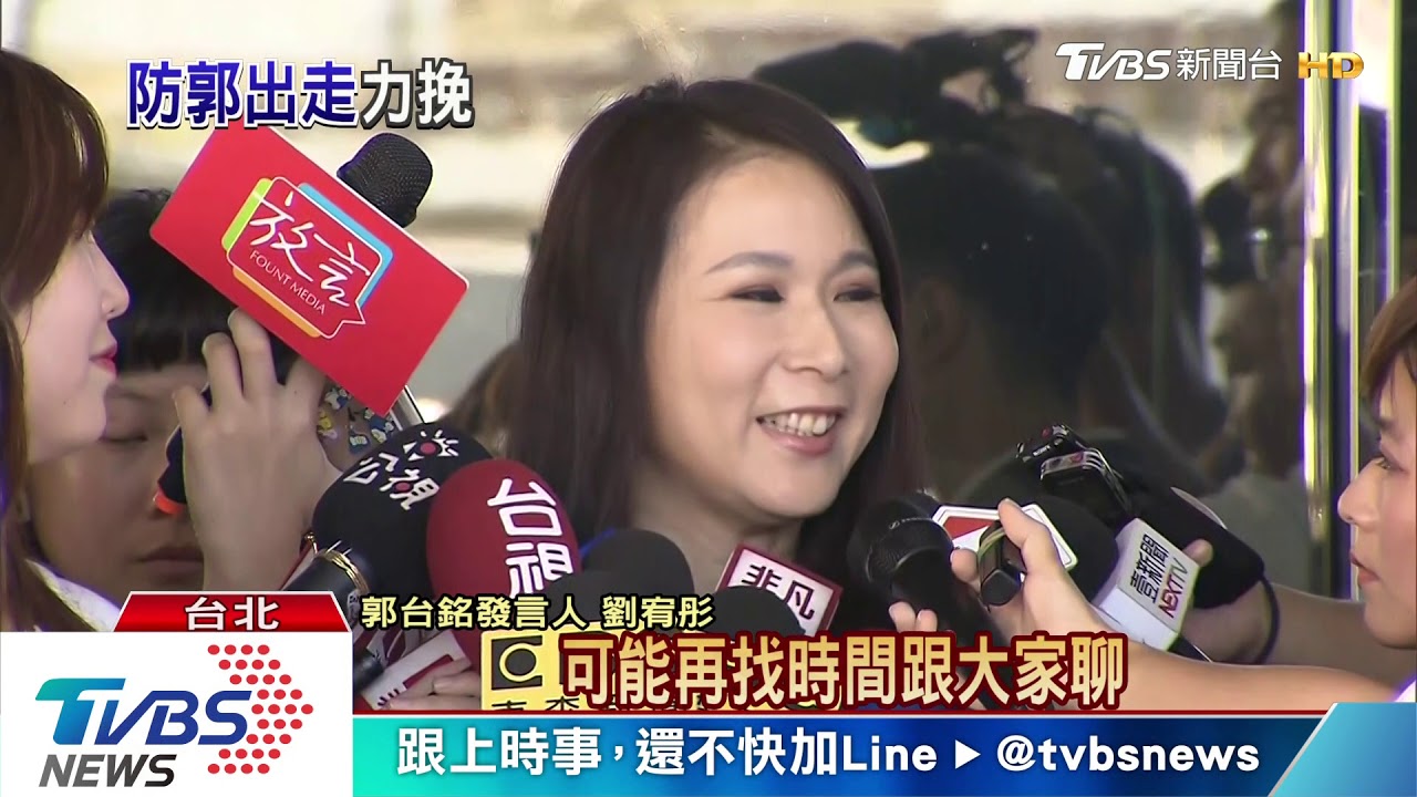 郭台銘回來了! 下一步?藍喬位防脫黨