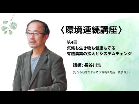 農業は気候をどのように守るのか