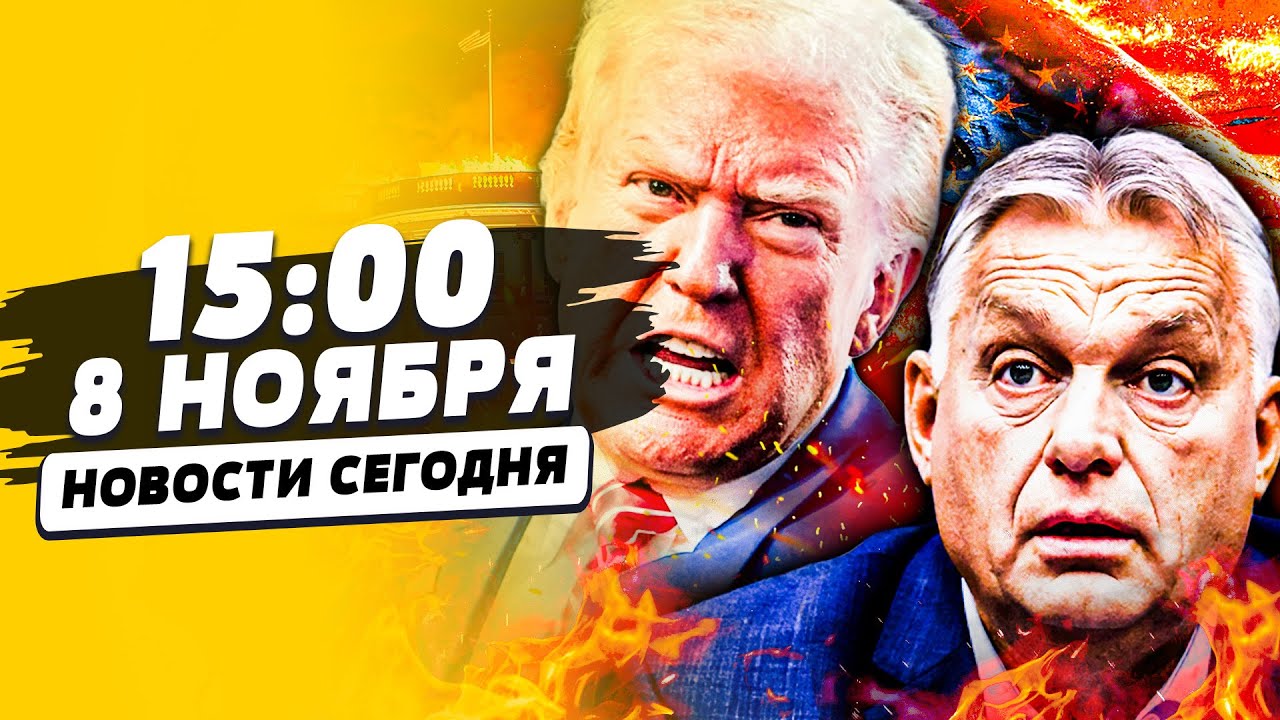 😱ШОК! ОРБАНА ВЫНЕСЛИ С БЕЛОГО ДОМА! ПРАЗДНИК ДЛЯ УКРАИНЫ: ТРАМП РЕШИЛСЯ НА Э?