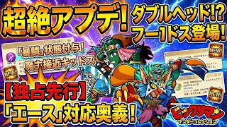 またもやWヘッド！そしてWキッドス！【 ビックリマン 】【 ビックリマン・ワンダーコレクション 】【ワンコレ】