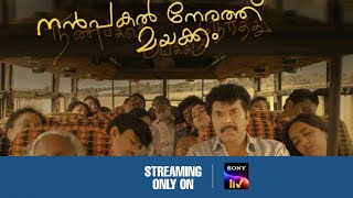 Nanpakal Nerathu Mayakkam OTT Release Date | New Malayalam Movie OTT Release Update