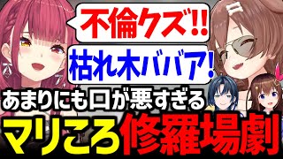 【holoGTA Day6】裏作業とは思えないほど修羅場だらけのマリン船長が面白すぎたw【宝鐘マリン/火威青/戌神ころね/ときのそら/兎田ぺこら/猫又おかゆ/音乃瀬奏/さくらみこ/ホロライブ切り抜き】