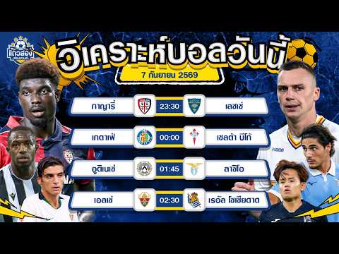 07-09-2026 กาญารี่ VS เลชเช่ชาวเกาะโชว์ของ ขอจอง 3 แต้ม