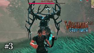 #3 Valheim　実況　エイクスュルと対決