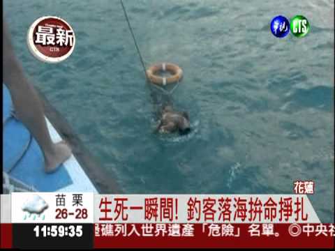 花蓮1釣客落海 海巡搏命搶救