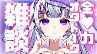 #初見歓迎 【雑談】オタトークかまそうぜ？【2026.6.16】#新人vtuber #華鳥